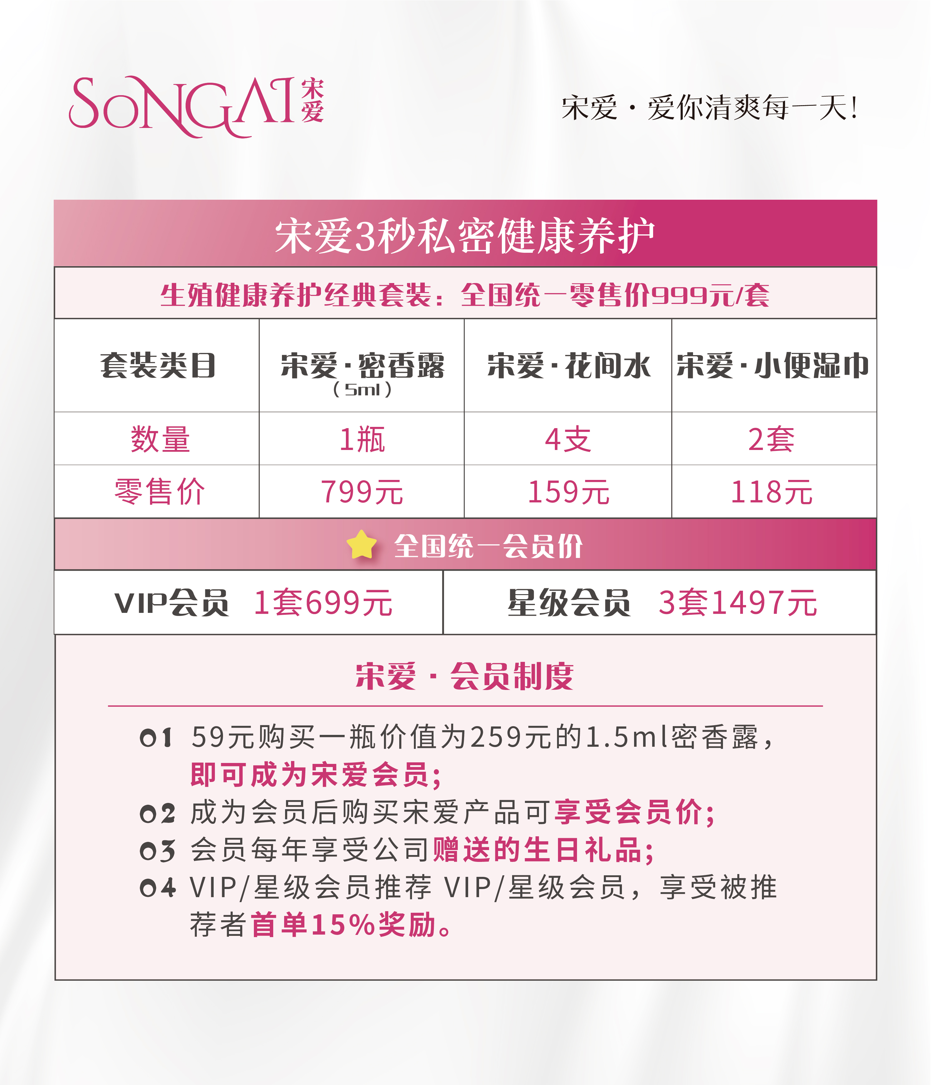 宋爱•会员福利